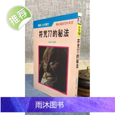 正版 77的秘法 张韫紫 大坤