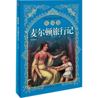 正版新书]英国卷-麦尔顿旅行记李鸣9787545507904