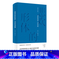 [正版]悲欢的形体--冯至诗集 精装版 雅众诗丛 冯至 北京联合出版公司 中国文学-诗词曲赋 978755965526