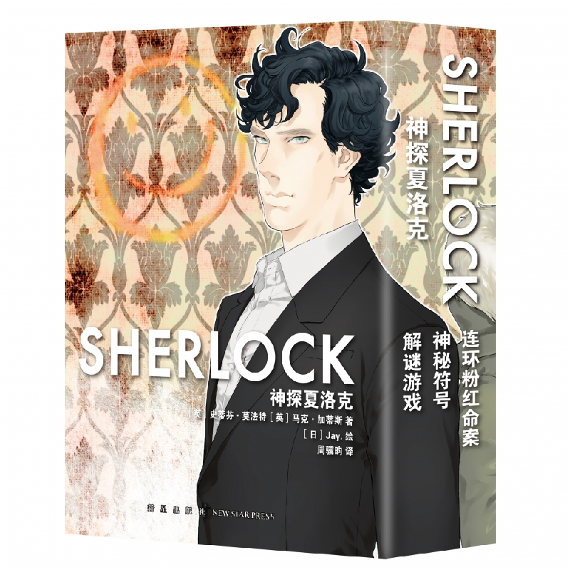 音像神探夏洛克(全3册)(英)史蒂芬·莫法特,(英)马克·加蒂斯