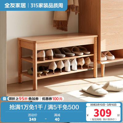 全友家居入户换鞋凳鞋柜一体进门可坐玄关收纳储物实木高脚方凳