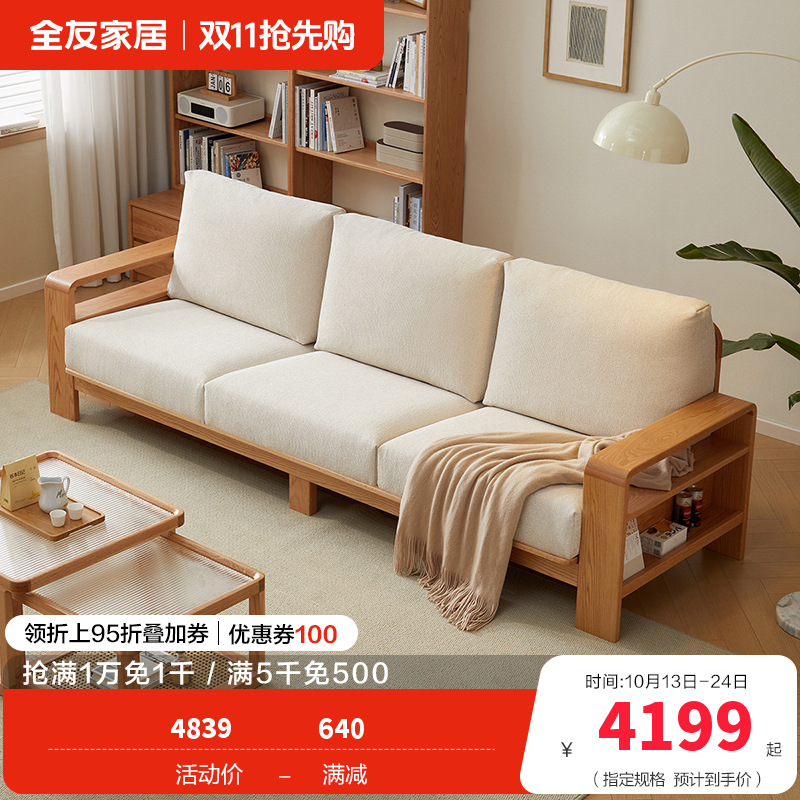全友家居北欧原木风沙发客厅家具直排红橡木实木布艺沙发