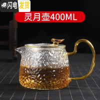 三维工匠单壶玻璃茶壶功夫泡茶壶家用耐热可高温过滤花茶壶茶具套装煮茶壶 灵月壶单壶