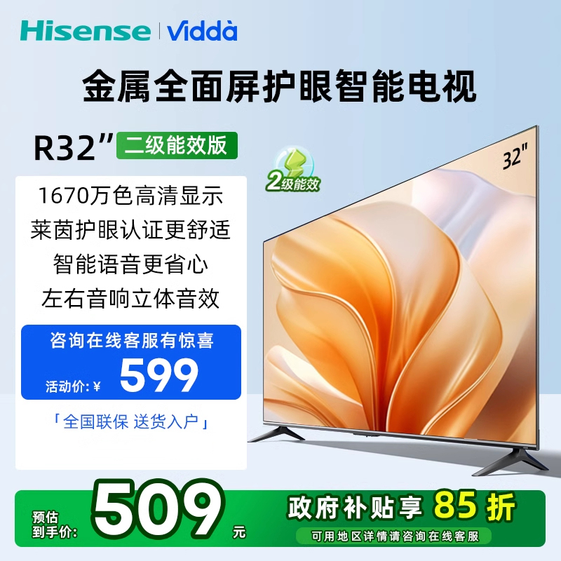 Vidda 海信 R32 32英寸高清全面屏电视 茵低蓝光护眼 1G+8G 教育电视智能液晶平板电视32V1FD-R