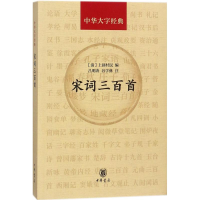 音像宋词三百首(清)上疆村民 编;吕明涛,谷学彝 注