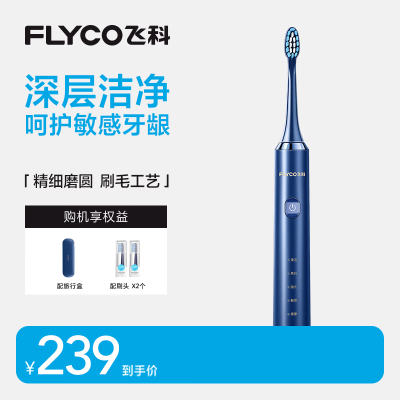 飞科(FLYCO)电动牙刷成人全自动智能声波软毛护龈深层清洁情侣送男女朋友生日三八节女生女神礼物FT7205宝石蓝