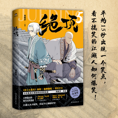 正版新书]绝顶.5/肖新宇肖新宇9787505755734