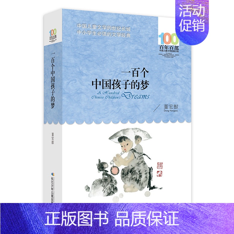 一百个中国孩子的梦 [正版]帽子的秘密 柯岩著 百年百部中国儿童文学