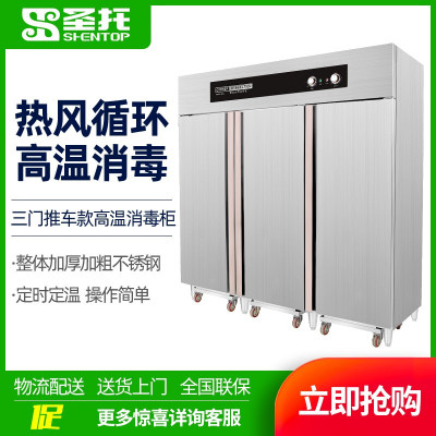 圣托(Shentop)热风循环消毒柜商用 三门酒店高温消毒碗柜 推车式学校厨房工程碗柜 RTP1800-K13