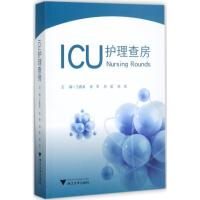 正版新书]ICU护理查房王春英 等9787308173124