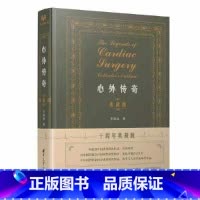 [正版]心外传奇(典藏版)