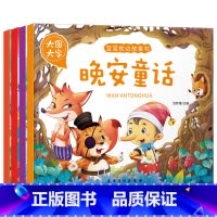 [正版]大图大字宝宝枕边故事书 晚安童话成长故事妈妈讲故事睡前好故事0-3-6周岁注音版儿童书童话幼儿绘本宝宝少儿启蒙