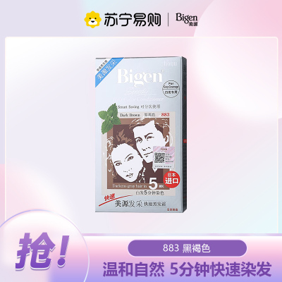 美源发采快速黑发霜染发膏黑褐色883#