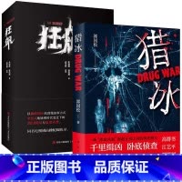 [电视剧原著]猎冰+狂飙 [正版]出版社猎冰 亲签版 同名电视剧原著小说全集张颂文姚安娜主演中国版“绝命毒师”原型改编缉