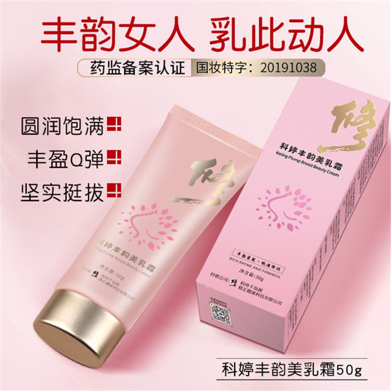 修正科婷丰韵美霜乳50g/盒胸部美产乳后按摩护理膏美霜乳外用