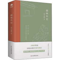 [M]儒林外史-9787554615423