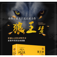 动物小说大王沈石溪.品藏书系:狼王梦