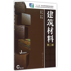 醉染图书建筑材料(汪绯)(第二版)9787122200