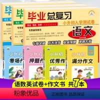 [正版]荣恒小升初必刷题共7本小学升初中总复习语文数学英语专项训练知识资料练习册模拟试卷六年级作文书大全小升初模拟试卷