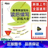 高中英语读后续写讲练大全 新东方英语 [正版]全新版高中英语词汇词根+联想记忆法乱序版俞敏洪高考词汇单词书高考350
