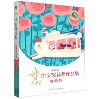 正版新书]第16届冰心作文奖获奖作品集(小学卷)李思涵9787559730