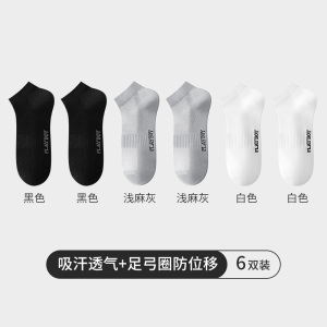 花花公子全棉袜子男款纯棉短款防臭吸汗夏短筒船袜薄款7a抗菌