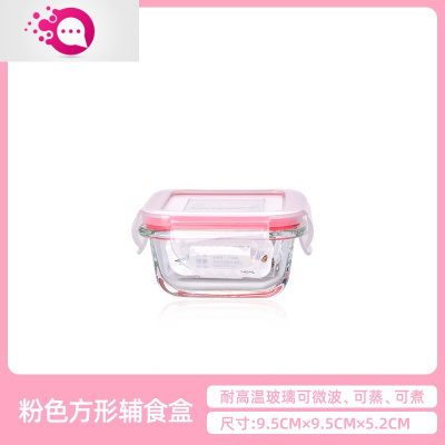 敬平微波炉耐高温便当小饭盒迷你儿童宝宝婴儿辅食盒玻璃保鲜盒密封碗粉色正方形140婴童保鲜盒