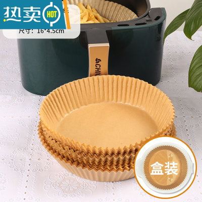 敬平空气炸锅专用纸盘硅油纸托圆形方吸油纸烤纸锡纸食物垫纸家用烘焙 中号100张[实惠装]-本色[适用3-5L炸