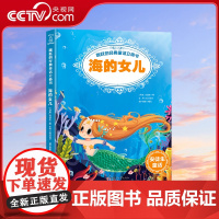 [海的女儿]跳跃的经典童话立体书 海的女儿 QH