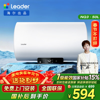 海尔(Haier)智家出品Leader 50升储水式2200W电热水器家用 一级能效节能速热 长效保温租房优选 NQ3
