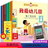[正版]我爱幼儿园绘本全套5册3-6岁幼儿园宝宝早教认知绘本图画书儿童绘本故事书4-5-7周岁大中小班宝宝入园准备学前