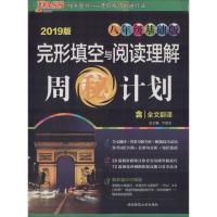 正版新书]完形填空与阅读理解(2019)(基础版)(8年级)牛胜