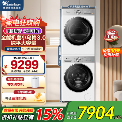 小天鹅(LittleSwan)洗烘套装 12KG滚筒洗衣机[小乌梅3.0轻享版] VE10PRO+12VE10PRO