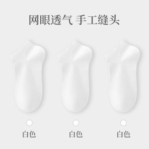 袜子女短袜夏季薄款网眼浅口船袜春秋款短筒袜