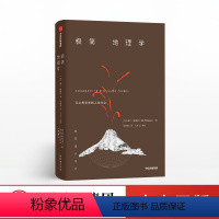[正版]极简地理学 威尔威廉斯 著 出版社图书 书籍