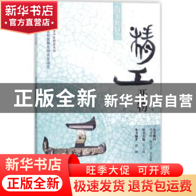 正版 海上丝路之精工开物 楼钢编著 广东科技出版社 978753596781