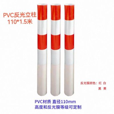 PVC反光立柱警示柱 110*1.5米 单位/根