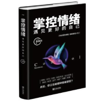 诺森掌控情绪,遇见更好的自己草履虫9787552635331宁波出版社
