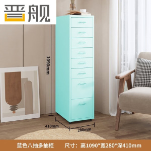 晋舰钢制文件柜带轮多抽档案柜资料柜铁皮办公柜家用储物柜蓝色八抽