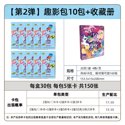 小马宝莉卡片趣影包第二弹CR卡小卡玩具正版周边卡包收藏卡牌 趣影包2弹10包 收藏册