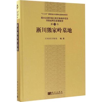 淅川熊家岭墓地