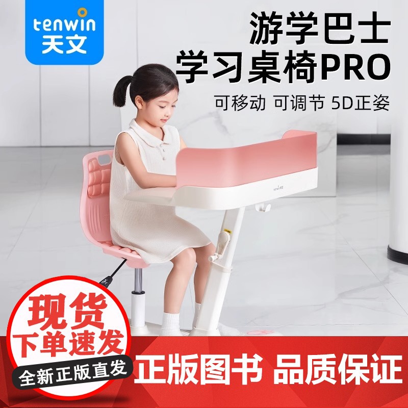 天文一体式儿童学习桌椅小学生写字桌升降课桌家用可移动读书书桌