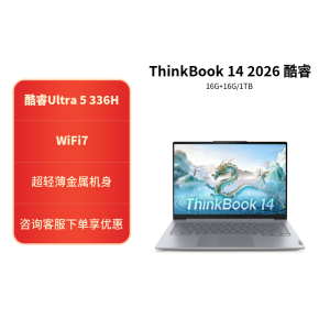 ThinkPad ThinkBook 14 5ACD 2026款14英寸大屏学生游戏娱乐商务办公笔记本电脑 2.8K高色域屏 定制UItra5-336H 32G内存 2T固态
