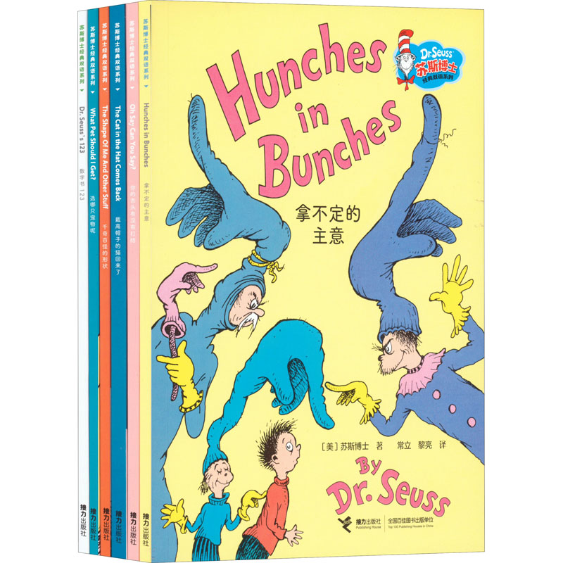 [M]苏斯博士经典双语流利说(全6册)-9787544877510