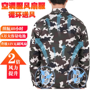燕舞BD2EF1123201R2F降温服夏季降温空调服 (5万电池+1套12v风扇配件 S-7XL(计价单位:件)迷彩色 迷彩色 S-7XL