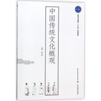 正版新书]中国传统文化概观刘春水9787518417292