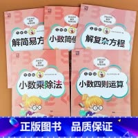 [5本]五年级专项计算题 小学五年级 [正版]贝比贝尔数学专项训练五年级解简易复杂方程一元一次方程式小数简便四则运算乘除