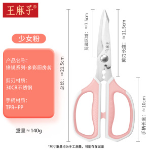 王麻子正品厨房剪刀剪骨头专用家用菜剪不锈钢鸡骨剪杀鱼剪子8138