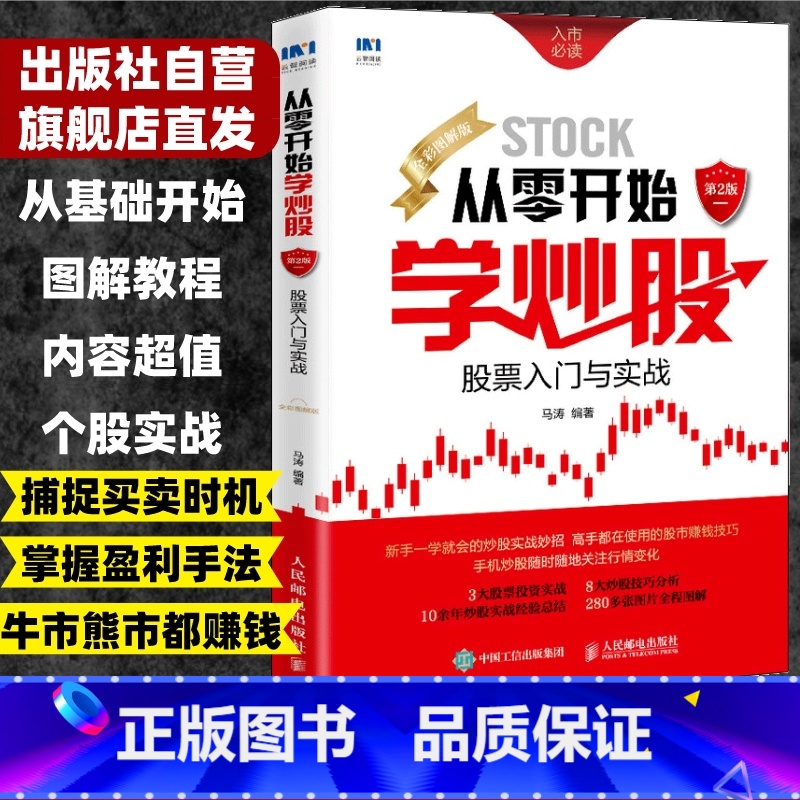 [4册]从零开始学炒股+k线图+短线炒股+分时图 [正版]股票入门基础知识从零开始学炒股入门到精通 股票看盘从入门到精通