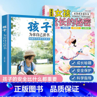 [2册]女孩成长的秘密+孩子为你自己读书 [正版]漫画版男孩女孩成长的秘密青春期成长*备父母给青春期孩子的十大忠告男
